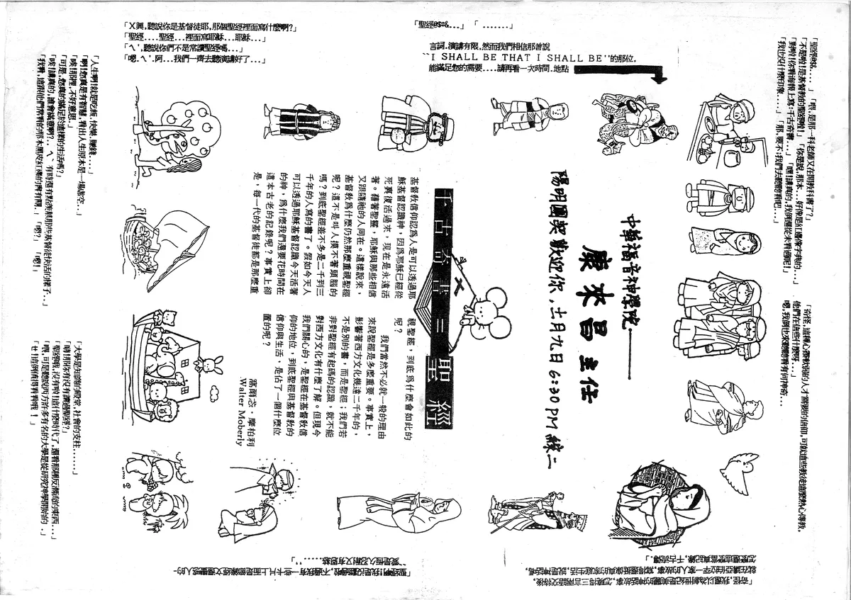 康來昌主任聖經講座：千古奇書=聖經